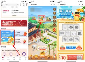 中行福仔夏日寻宝兑10元立减金
