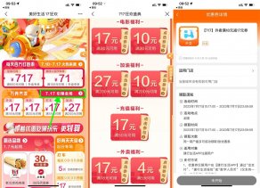 建行生活717节秒杀各类神券