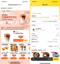 美团9.9秒杀瑞幸咖啡生椰拿铁