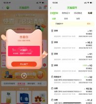 淘宝刷新页面抽1元天猫超市卡