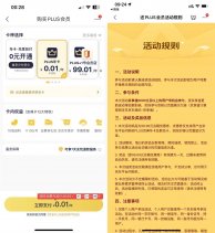 京东幸运用户0.01开PLUS会员