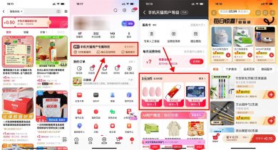天猫每天领红包最低0元撸实物