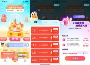 支付宝扭扭节抽多个随机红包