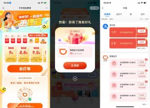 支付宝领取滴滴9-5亓打车券