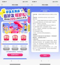 中行邀请好友领2~17元立减金