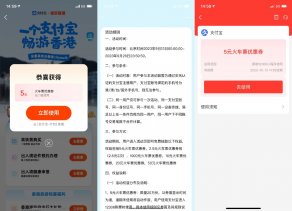 支付宝抽5~50元火车票优惠券