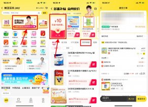 美团买药0.01元撸VC泡腾片