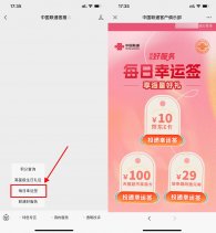联通幸运签抽京东E卡或瑞幸券
