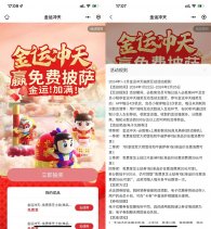 必胜客金运冲天抽免费披萨券