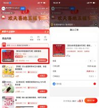 支付宝直播0.1亓撸春联包邮