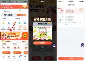 百度地图打车预言家抽免单券