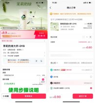 抖音0.9亓喝沪上阿姨茉莉奶绿