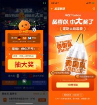 淘宝猜球兑换实物或瓜分红包