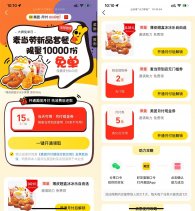 美团大牌免单邀助力得免单券