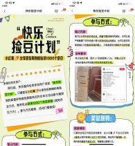 京东捡豆计划发笔记领取京豆