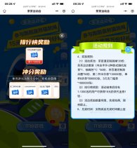 茶百道冲排行榜得奶茶免单券