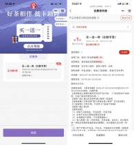 霸王茶姬山东地区领买一送一券