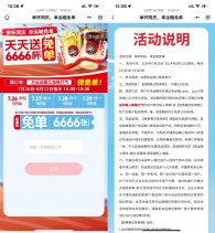 幸运咖每天抢取6666张免单券