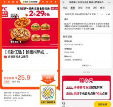 肯德基16.9亓到手汉堡买一送一