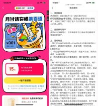 美团首开月付领茶百道18元券