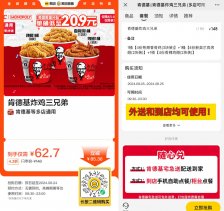 肯德基63.9亓到手3大桶炸鸡