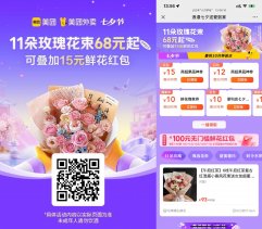 美团七夕节抢100元鲜花红包