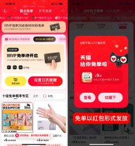 天猫整点下单嬴免单活动攻略