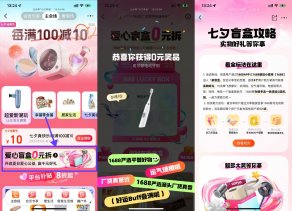 阿里巴巴七夕盲盒0亓撸实物