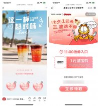 库迪咖啡整点抢2.3万张试饮券