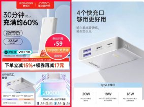 59元到手罗马仕2W毫安充电宝