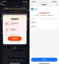 支付宝出行领5元地铁乘车券