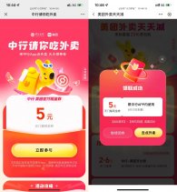 中行领取6亓美团外卖支付券