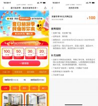 美团民宿领100元无门槛抵扣券