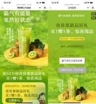 奈雪答口令领新品买一送一券