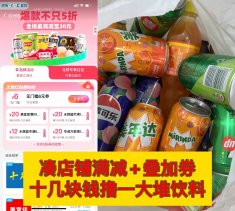 饿了么连锁便利店叠满减好价