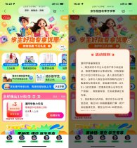 京东学生邀1人助力0.01撸实物