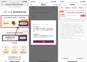 华住会领取海底捞半份肥牛券
