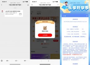 工行乐享开学抽1~88元立减金