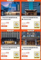 美团华住会品牌酒店好价通兑