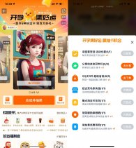 淘宝开学集好运抽实物等奖励