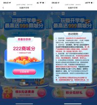 和包玩转开学抽最高999积分