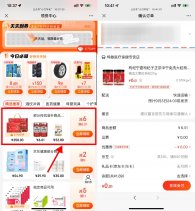 京东健康部分人0.01亓撸枸杞