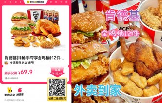 肯德基44.9元到手双人桶8件套