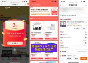 淘宝U先试用0.1亓撸实物包邮
