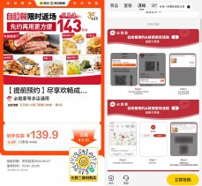 132亓必胜客自助餐限时返场