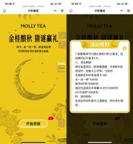 茉莉奶白猜灯谜抽买一送一券