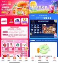 饿了么吃货节抢品牌专场免单