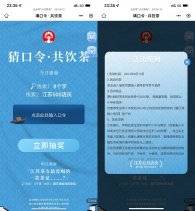 江苏霸王茶姬猜口令得免单券