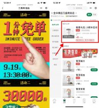 馬伍旺饮料厂1分钟下单得免单