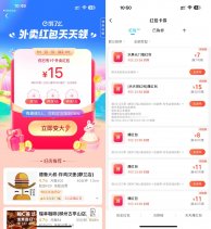 饿了么外卖红包膨胀最高20元